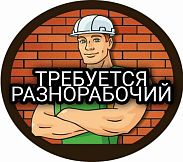АО ИОЗ Углемаш требуется срочно разнорабочий