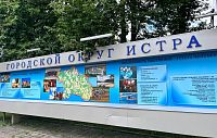 «О упала, Т пропала…» Истринцы обратили внимание на отсутствие букв на главном инфощите